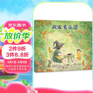 原創(chuàng)圖畫書系列- 3-8歲/首屆豐子愷兒童畫書獎(jiǎng)/紐約時(shí)報(bào)獲獎(jiǎng)童書繪本 我家有巫婆