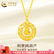 中國黃金（CHINA GOLD）黃金項(xiàng)鏈女足金莫比烏斯環(huán)吊墜套鏈?zhǔn)罪椘呦η槿斯?jié)生日禮物送女友 葫蘆織夢(mèng)網(wǎng)吊墜 約1.4g配18K金鏈+情人節(jié)禮盒