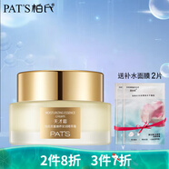 柏氏（PAT'S） 護膚品水乳套裝天才雙重臻養美肌精萃禮裝補水保濕化妝品組合女 雙重臻養安潤精萃霜60g