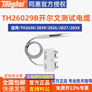 同惠同惠測試線(xiàn) 測試電纜 四端測試夾具TH26011AS/BS/CS 測試鉗 線(xiàn)纜 TH26029B