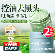 瑪可安迪去黑頭水楊酸積雪草泥膜水潤(rùn)凈澈肌膚清潔潔凈改善毛孔男女敏肌 水楊酸+積雪草組合裝2瓶共 240g 120g