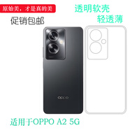 OPPO適配OPPO A2手機(jī)殼A2 5G隱形硅膠殼防摔減震PJB110保護(hù)套四周包邊透光性強(qiáng)圓邊水晶殼可水洗沒顏色 透明軟殼 OPPO A2