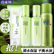 百雀羚（PECHOIN）套裝 草本精粹驚喜禮盒 補(bǔ)水爽膚水乳液面霜洗面奶護(hù)膚化妝護(hù)膚品 【超值4件套】潔面+爽膚水+乳液+噴霧