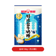 悠哈 特濃鹽牛奶糖 108g 國產(chǎn)經(jīng)典零食糖果  婚慶喜糖  獨立包裝 硬糖