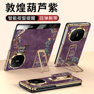 宜客愛(ài)【進(jìn)口小羊皮】適用華為matex6手機殼matex5旋轉腕帶支架保護套男女新款敦煌葫蘆鏡頭全包防摔超薄 金色【敦煌葫蘆紫】隱形腕帶+金屬支架+智能休眠 華為 Mate X5