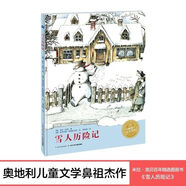 【暢銷(xiāo)榜單小雞球球/豚小蒙點(diǎn)讀繪本】?jī)和L本系列故事書(shū)幸運(yùn)的鴨子臭臭的比爾世界真好幼兒0-6歲寶寶睡前故事書(shū)情商培養(yǎng)暢銷(xiāo)經(jīng)典繪本書(shū)【部分非點(diǎn)讀具體看規(guī)格描述】 米拉·洛貝百年精選圖畫(huà)書(shū)：雪人歷險(xiǎn)記（點(diǎn)