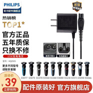 飛利浦（PHILIPS） 剃須刀充電器快充電線 原廠原配S5000S7000S9000PT/AT系列 HQ8505(15V電壓)-5年只換不修