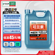 可蘭素[100桶更劃算]凈芯1號20桶車(chē)用尿素溶液柴油發(fā)動(dòng)機尾氣處理凈化劑