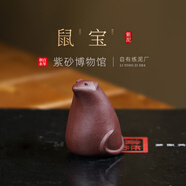 百年利永 宜興紫砂茶寵雕塑擺件茶具茶道配件手工藝品 鼠寶 紫泥 鼠寶 紫泥