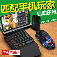 安麥威和平精英吃雞神器外設(shè)鍵盤鼠標(biāo)套裝王座手游手機(jī)安卓鴻蒙平板cf手游輔助器 【M1安卓版】王座+單手鍵盤+機(jī)械壓槍鼠標(biāo)