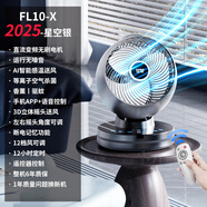 利維斯頓（ILVSD）空氣循環(huán)扇直流變頻渦輪家用母嬰電風扇節(jié)能輕音定時等離子凈化AI智能感溫送風APP語音遙控驅(qū)蚊 2025款銀【AI+等離子+香薰驅(qū)蚊+語音APP】
