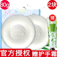 DHC【官方授權(quán)】蝶翠詩(shī)DHC洗臉皂 橄欖蘆薈皂80g*2只