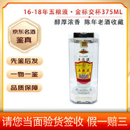 五糧液09-18年份 金標交杯 55度500ml 375ml 1L 濃香陳年白酒老酒高端送禮 2016年 375mL 1瓶 16-18年隨機