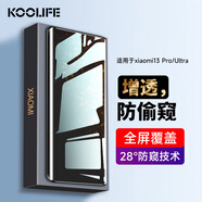 KOOLIFE適用小米13Pro防偷窺鋼化膜xiaomi13Ultra手機(jī)膜屏幕防偷看隱私保護(hù)貼膜曲面屏幕玻璃超薄高清