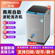 創(chuàng)維自助掃碼投幣洗衣機(jī)6.5KG公斤刷卡商用學(xué)校手機(jī)工廠宿舍出租房全自動4G大容量高校洗衣房樂搖搖 6.5公斤在線刷卡