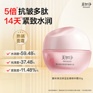 美加凈酵米煥活保濕紅米至臻精華霜50g 緊致補(bǔ)水滋潤面霜 清爽不膩