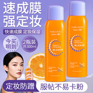 MAIGOOLE維c定妝噴霧持久不脫妝防水防汗新娘干皮保濕油皮防蹭定妝水噴霧 維C定妝噴霧150ml*2瓶