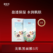 御泥坊面膜 小肌御盈透美肌黑面膜女 玻尿酸保濕補(bǔ)水面膜男護(hù)膚禮物 盈透美肌5片
