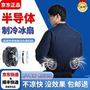 維曼芬夏季降溫空調服帶風(fēng)扇的衣服戶(hù)外防暑充電制冷勞保工人工地工作服 【半導體制冷】1套+2風(fēng)扇藏青2件 XL 推薦125-145斤