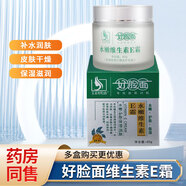 好臉面復(fù)合維生素e霜滋潤(rùn)保濕面霜乳液防止皮膚粗糙護(hù)膚潤(rùn)膚乳E霜 【5瓶】60g/瓶