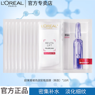 歐萊雅 L'OREAL安瓶面膜玻色因復顏玻尿酸鮮注補水緊致淡紋面膜送女友老婆禮物 安瓶面膜*10片（原裝帶盒28年效）