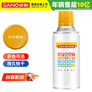 三和 普通自噴漆手噴漆變色龍 工業(yè)防腐漆 金屬防銹漆 汽車輪轂改色劃痕修復(fù)自動噴漆 350ML NO.25中黃色
