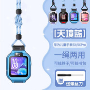 十閃 華為兒童電話手表5X/5Xpro掛繩華為兒童手表5xPRO/5x掛脖套繩防丟防斷防掉耐用 藍色
