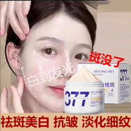 貝玲美 377美白祛斑霜老黃褐斑雀斑年斑 淡化黑色素補水保濕 一瓶裝