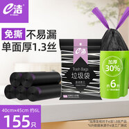 e潔抽繩垃圾袋黑色40*45cm155只1.3絲家用手提穿繩免撕塑料袋加厚