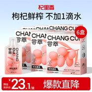 杞里香 紅枸杞原漿300ml*6盒 枸杞原漿汁 頭茬枸杞子汁 鎖鮮紅枸杞果汁