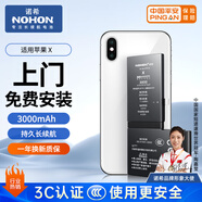 諾希 適用于蘋果x電池【3C認(rèn)證丨免費(fèi)上門安裝】iPhone x手機(jī)內(nèi)置電池更換大容量 旗艦版3000mAh