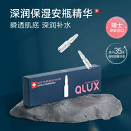 QLUX瑞士冰川水三重玻尿酸安瓶精華原液保濕修護高效補水潤膚精華液 1ml*7支裝【嘗鮮體驗裝】