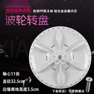 適用適用美的MB72V31 MB72C10M MB65V31洗衣機波輪轉盤(pán) 水葉32.5/ 全新波輪轉盤(pán)A366