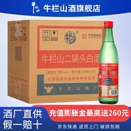 牛欄山二鍋頭 綠瓶口糧酒 綠牛二清香型 56度 500mL 12瓶 整箱裝
