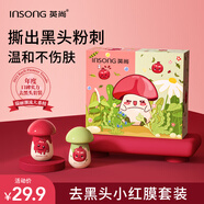 英尚（INSONG）去黑頭小蘑菇鼻貼深層清潔閉口粉刺螨蟲(chóng)導出液收縮毛孔套裝女面膜 小紅膜去黑頭組合神器*2盒
