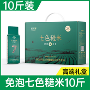 拾兄弟東北七色糙米5斤粗糧五色五谷雜糧飯黑米紅米主食低脂健身代餐 【高端禮盒】免泡七色糙米10斤
