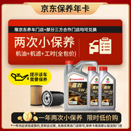 嘉實(shí)多（Castrol）機油保養雙次卡 嘉效全合成 機油機濾工時(shí) 5W-30 SP/GF-6 6L