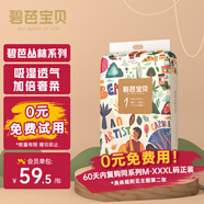 碧芭寶貝叢林狂想曲紙尿褲S碼58片(4-8kg)尿不濕超薄透氣新生兒小號
