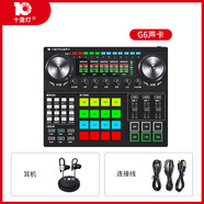 十盞燈G6電容麥克風聲卡直播設(shè)備修音全民K歌錄音棚話筒手機電腦 G6單聲卡+3米耳機