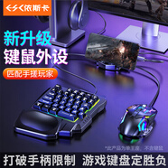 依斯卡吃雞神器鍵盤 三角洲手游外設(shè)輔助器和平精英吃雞神器連點cf手游暗區(qū)突圍手柄手機平板通用-單王座