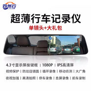 神州行四州行全屏行車(chē)記錄儀2024新款360超高清前后雙錄倒車(chē)影像免走線(xiàn) 單鏡頭4.3寸按鍵版不帶卡