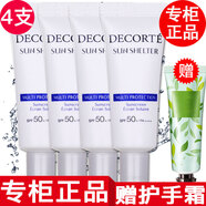 黛珂【專柜行貨】黛珂防曬霜多重防曬乳SPF50+女士 防曬霜15g*4只