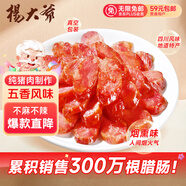 楊大爺四川特產(chǎn)川味臘腸煙熏五福香腸500g1斤裝