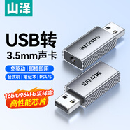 山澤USB轉(zhuǎn)3.5mm外置聲卡免驅(qū) 耳機(jī)麥克風(fēng)二合一轉(zhuǎn)換器線音頻轉(zhuǎn)接頭 適用電腦筆記本PS5音響耳機(jī) AC22