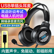 冠歌USB2.0接口單插頭學(xué)校臺式電腦筆記本通用英語(yǔ)聽(tīng)說(shuō)考試耳麥人機對話(huà)錄音麥克風(fēng)帶聲卡免驅即插即用 黑色 電腦專(zhuān)用USB接口耳麥 標配+安卓/鴻蒙type-c手機轉接頭