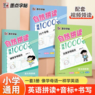 墨點(diǎn)字帖 自然拼讀速練1000詞 小學(xué)生英語(yǔ)26個(gè)字母元音字母輔音字母記背神器速記學(xué)習手冊天天練單詞