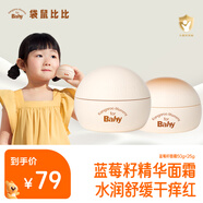 袋鼠比比兒童面霜寶寶擦臉霜補水保濕潤膚乳新生嬰幼兒秋冬季專用 【限時特惠】保濕霜50g+保濕25g