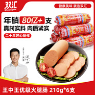 雙匯 王中王火腿腸香腸 210g*6支 休閑零食 即食火腿腸 露營 出游燒烤