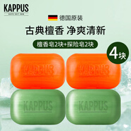 吉百事（Kappus）德國進(jìn)口檀香皂香皂潔面洗臉皂沐浴皂手工精油皂洗澡肥皂男女士 【檀香皂*2+男士皂*2】4塊組合