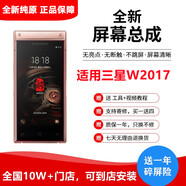 納爵適用三星W20/21/22/18/19/note10+20ultra內外顯示屏幕總成觸摸液晶維修 W2017-純原內屏總成【備注顏色】外屏